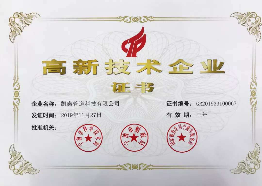 【公司榮譽(yù)】喜訊！ 熱烈祝賀我司榮獲國(guó)家高新技術(shù)企業(yè)稱號(hào)