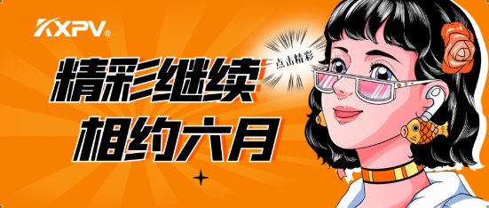 【展會圓滿結束】落幕不散場，我們6月再相約！